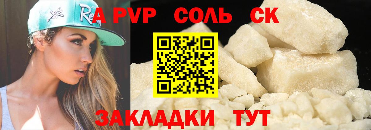 А ПВП Crystall Спасск-Дальний