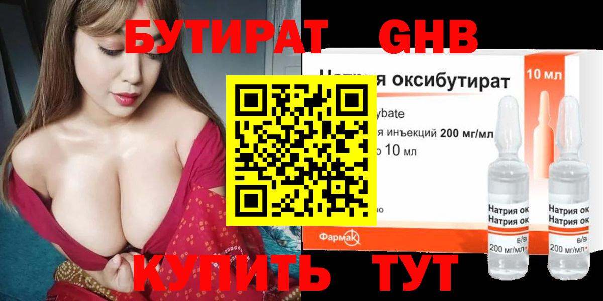 БУТИРАТ 1.4BDO Спасск-Дальний