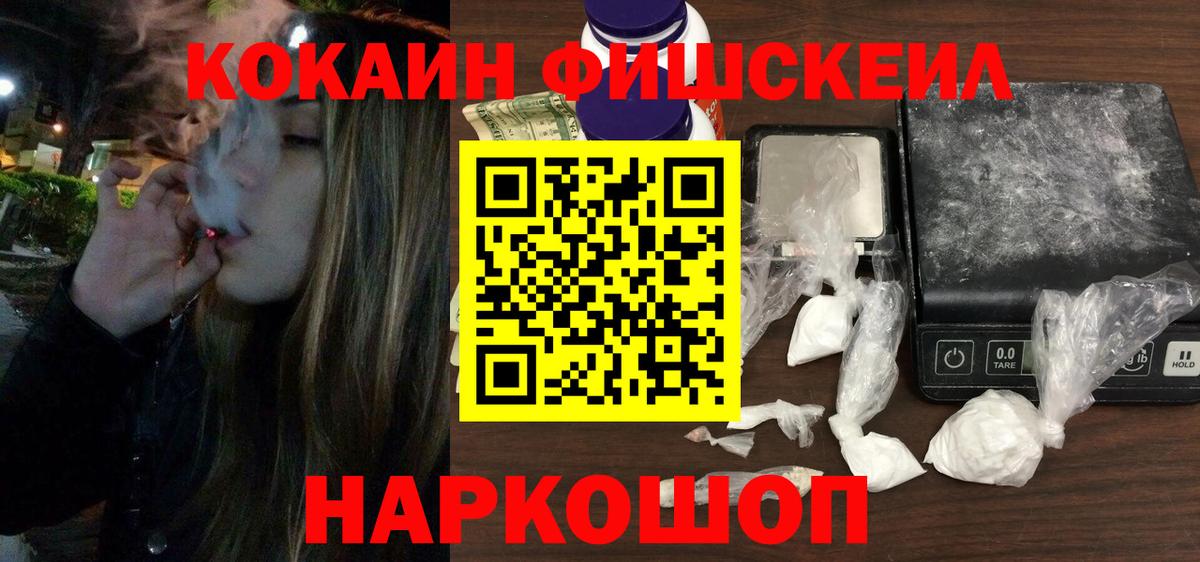 магазин продажи наркотиков  COCAIN 98%  Вход с VPN  Спасск-Дальний  COCAIN FishScale 