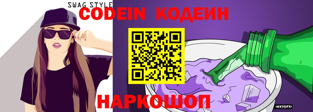 Кодеиновый сироп Lean Purple Drank Спасск-Дальний