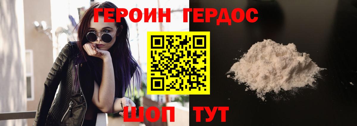 ГЕРОИН Heroin Спасск-Дальний