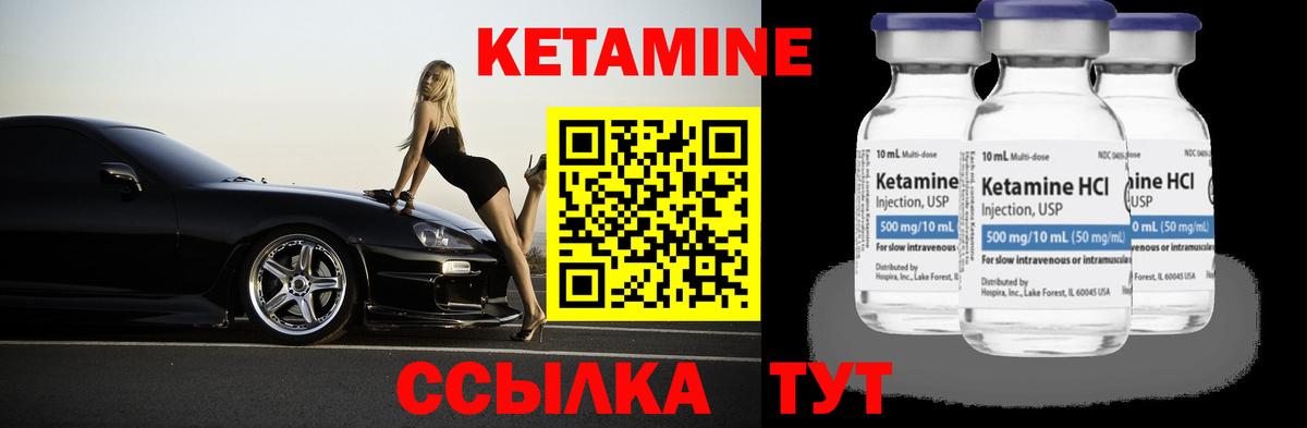 КЕТАМИН VHQ Спасск-Дальний