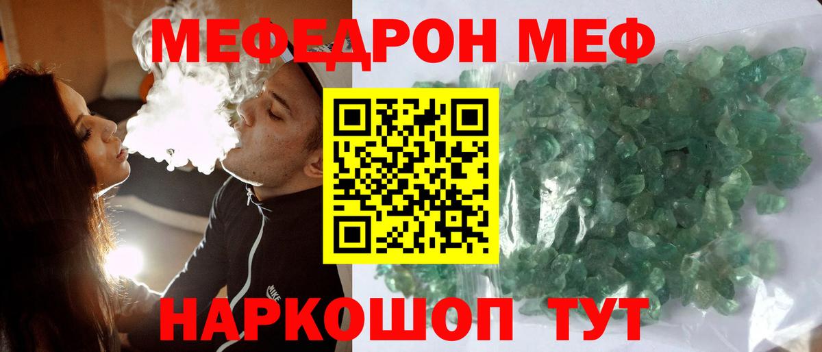Мефедрон кристаллы Спасск-Дальний