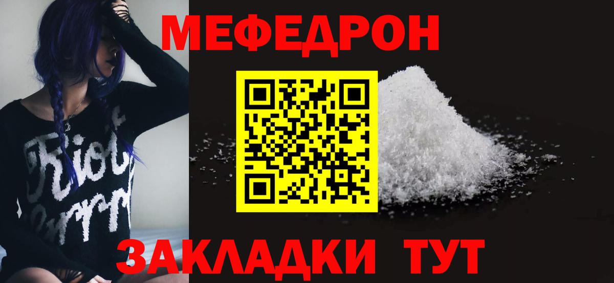 МЯУ-МЯУ  МЕФ VHQ  Вход с VPN  Спасск-Дальний  как найти закладки  Меф кристаллы 