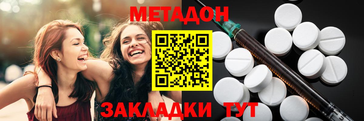 МЕТАДОН мёд  Вход с VPN  Спасск-Дальний 