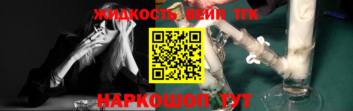 ТГК жижа Спасск-Дальний